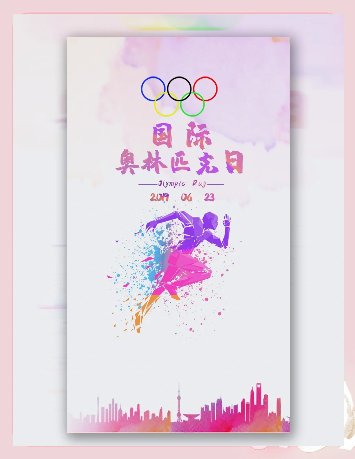 国际奥林匹克日(国际奥林匹克日手抄报)